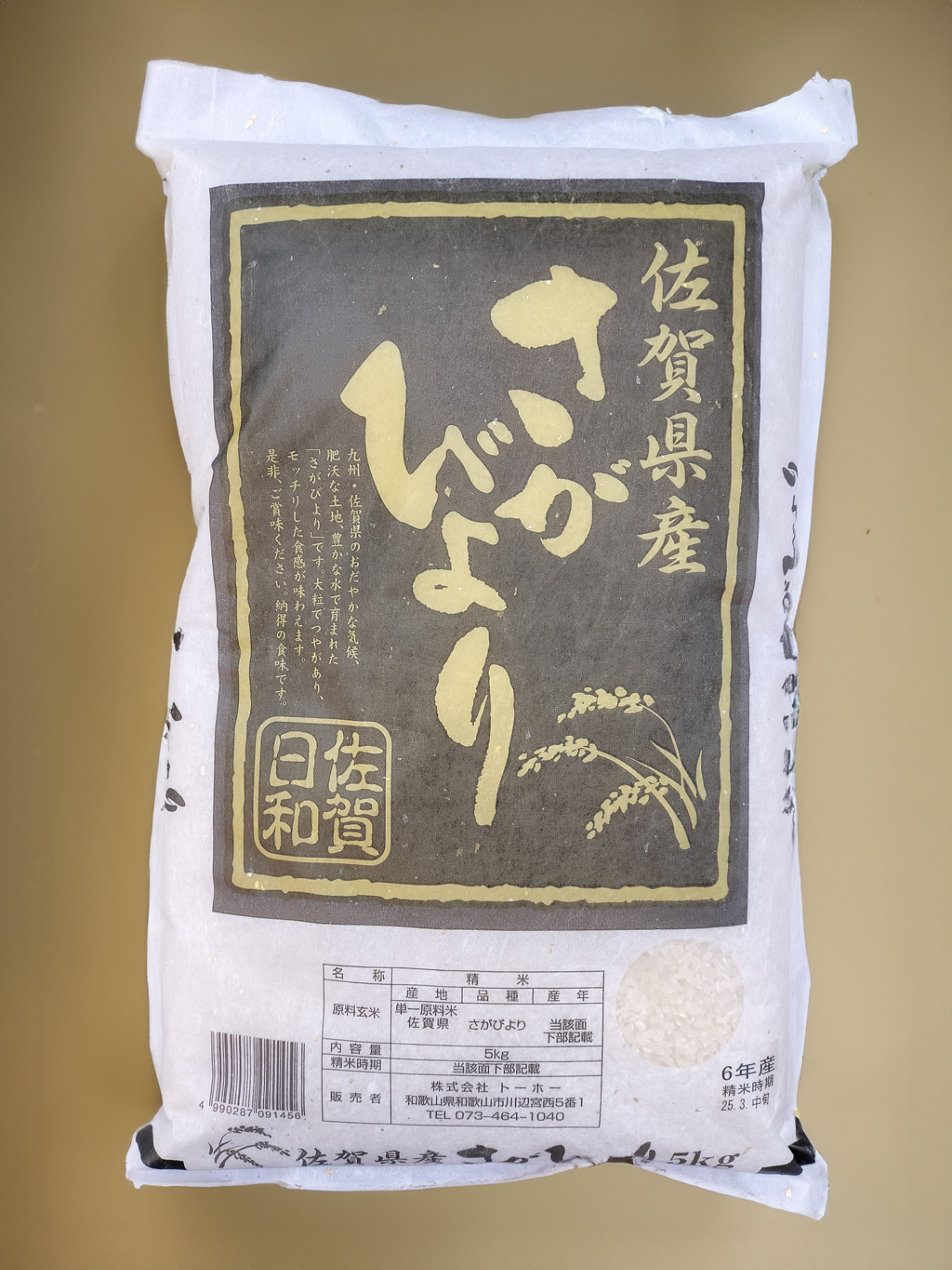 佐賀県産さがびより